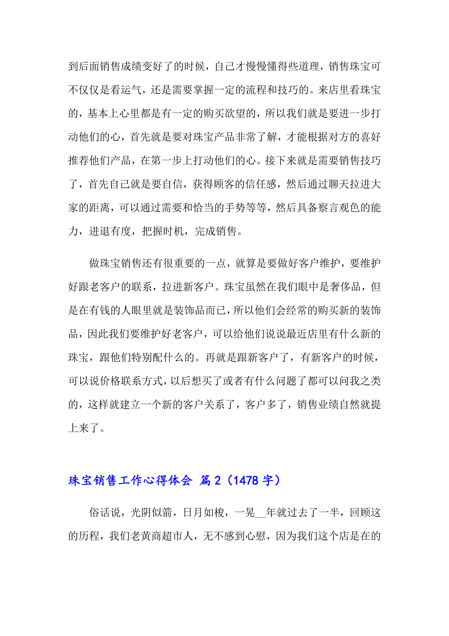 2023年珠宝销售工作心得体会（精选11篇）_第2页