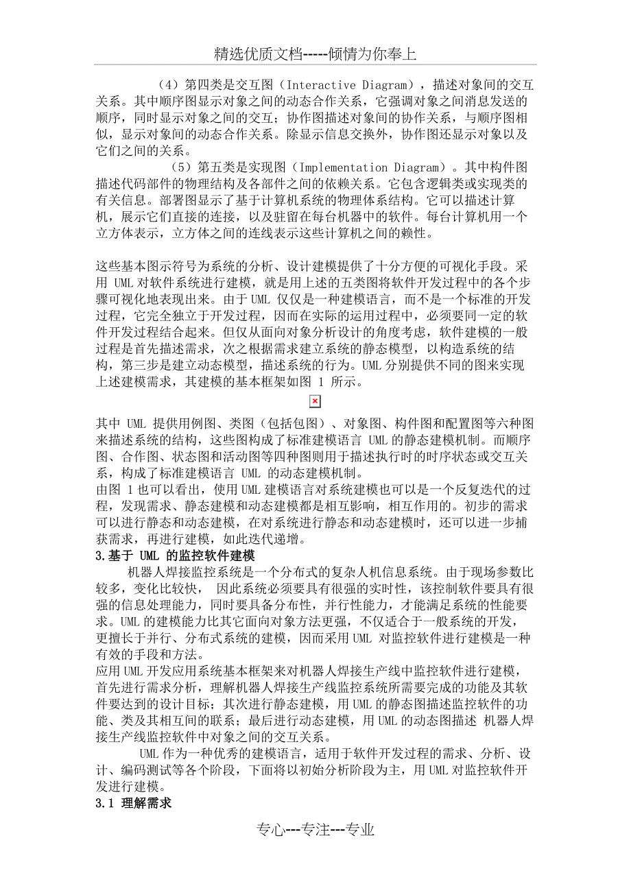 基于UML的参数监控系统分析与建模_第2页