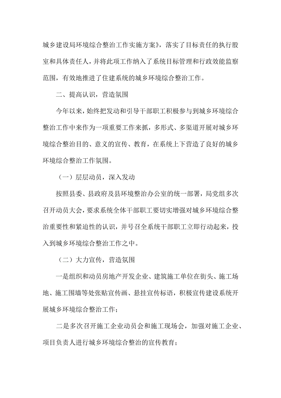 住建局2021年城乡环境综治工作总结汇报材料.docx_第2页