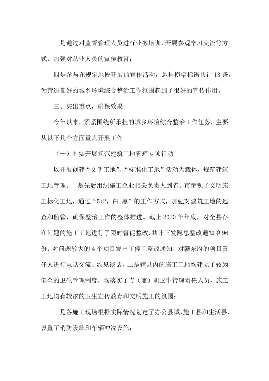 住建局2021年城乡环境综治工作总结汇报材料.docx_第3页