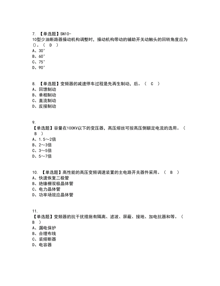 2022年电工（技师）考试内容及考试题库含答案参考52_第2页