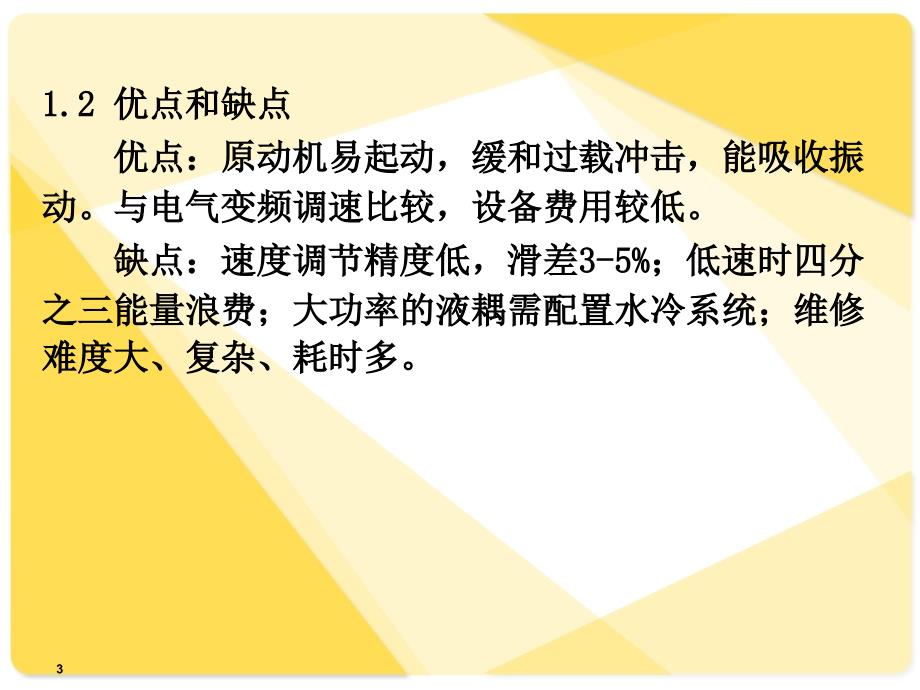 液力耦合器的原理构造使用和维修课件PPT_第3页