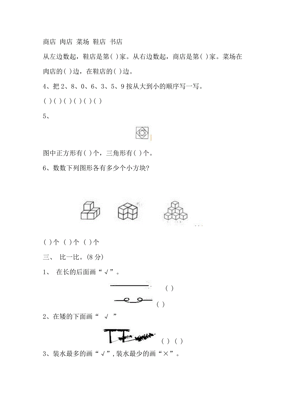 小学一年级数学上册期中试卷.doc_第2页