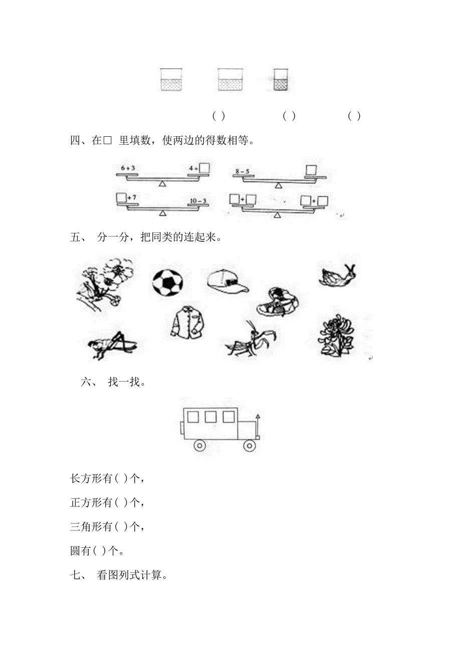 小学一年级数学上册期中试卷.doc_第3页