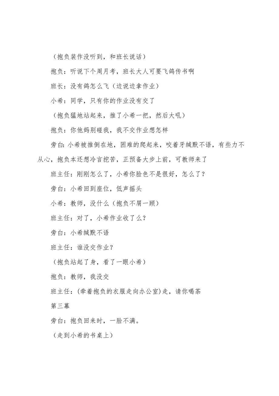 《眼泪点亮青春点亮理想》校园小品剧本.docx_第5页