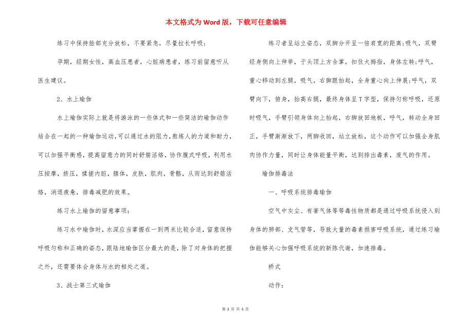 练瑜珈真的可以排毒吗和练习方法.docx_第2页