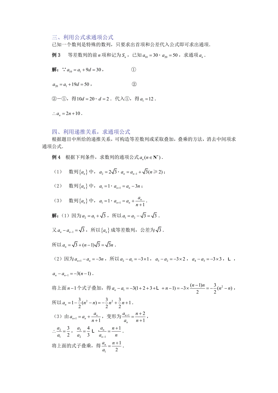 高考数学复习点拨 求通项公式的几种方法新人教A版_第2页