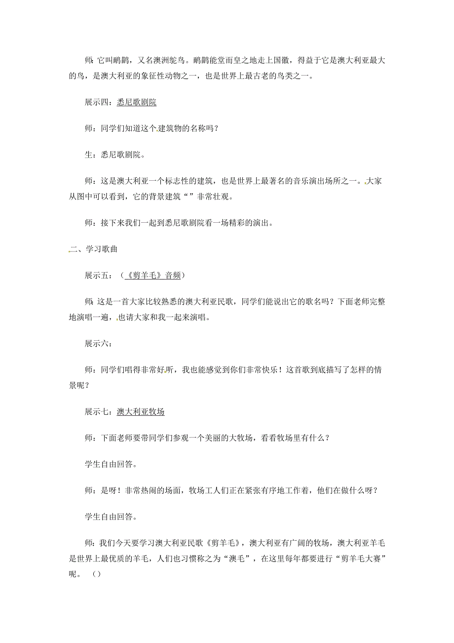 山东省枣庄市峄城区吴林街道中学八年级音乐第五单元环球之旅4大洋洲第1节教案_第3页