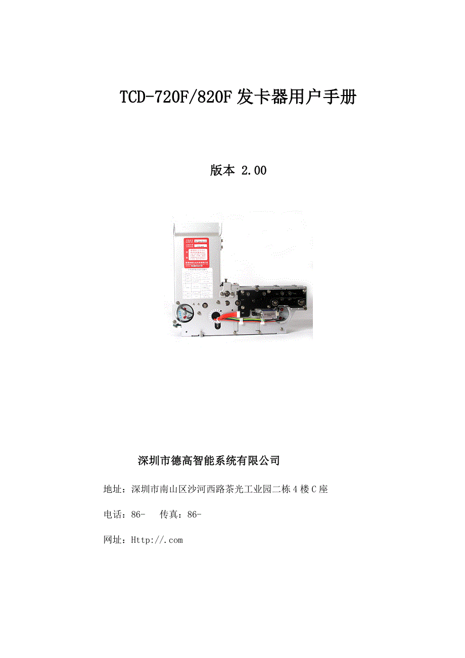 TCDF发卡器说明书V.doc_第1页