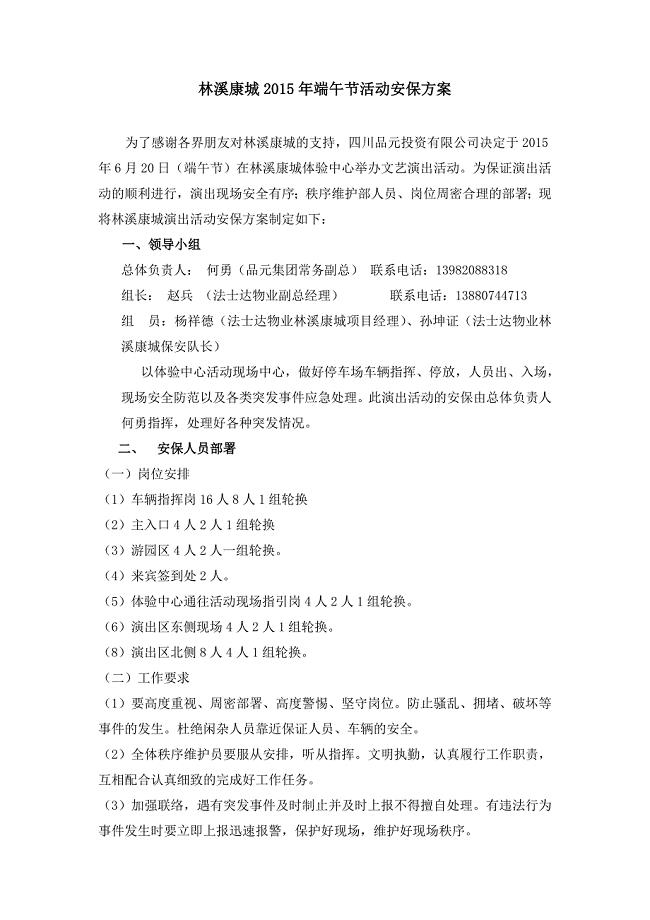 演出活动安保方案.doc