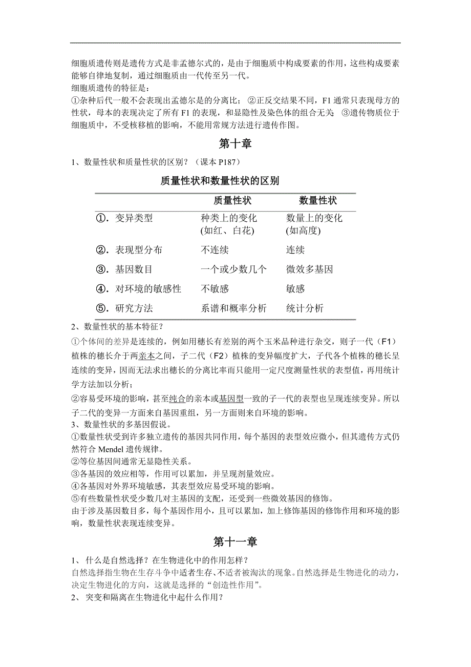 遗传学简答(缺第三、五章)_第5页