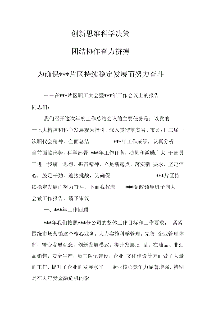 石油公司管理系统年度工作总结材料_第1页