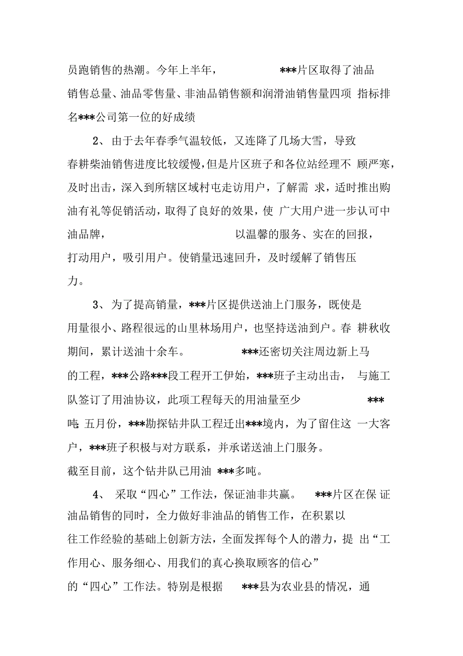 石油公司管理系统年度工作总结材料_第3页