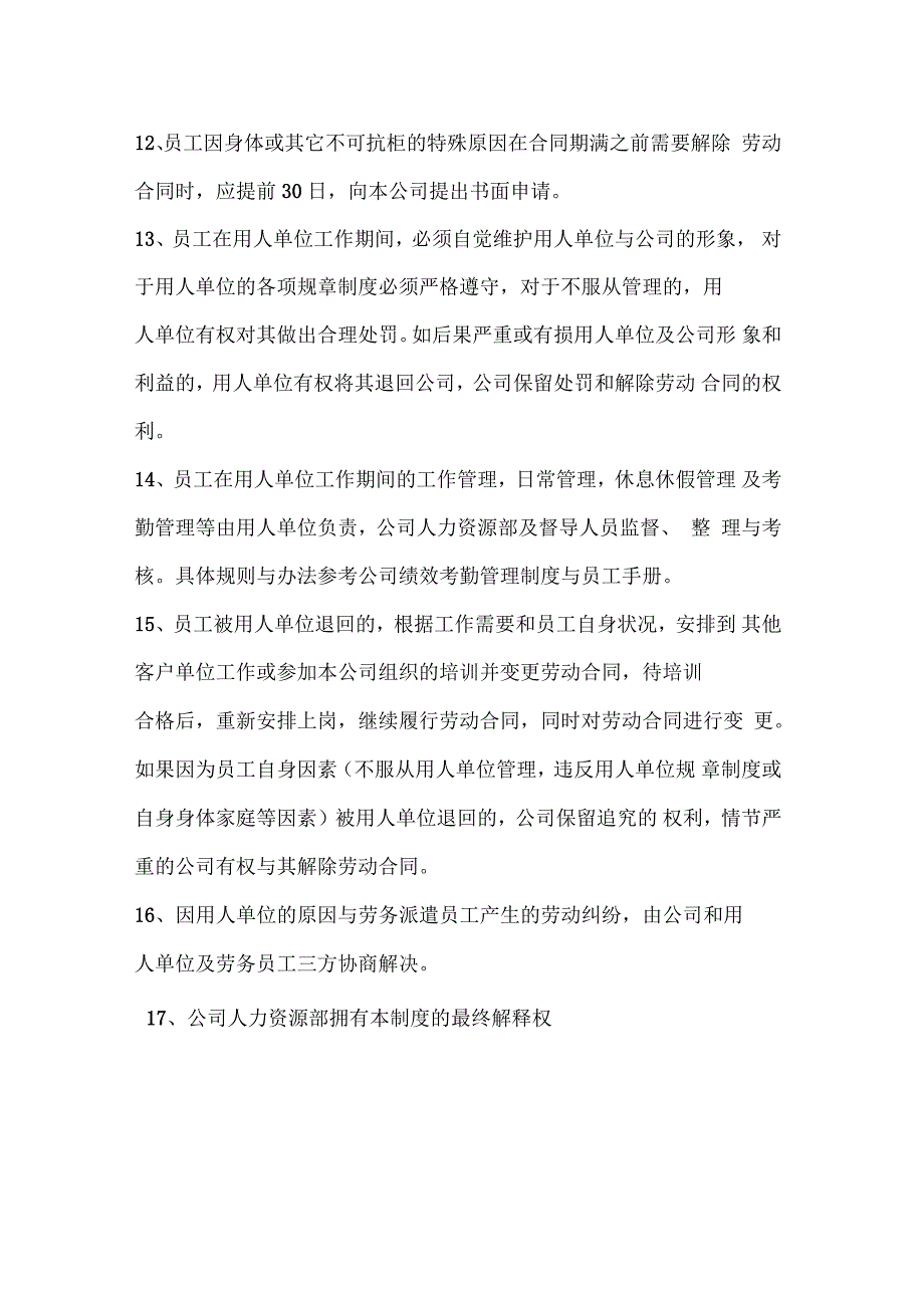 劳务派遣公司外派人员管理制度_第2页