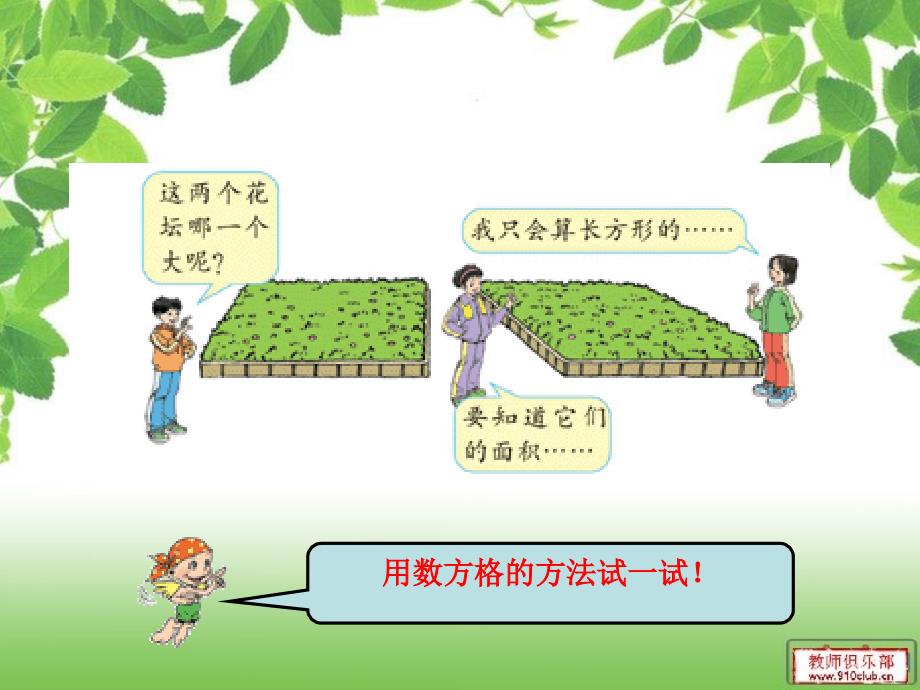 人教版小学数五年级上册平行四边形的面积ppt_第4页