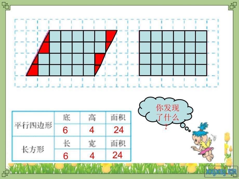 人教版小学数五年级上册平行四边形的面积ppt_第5页