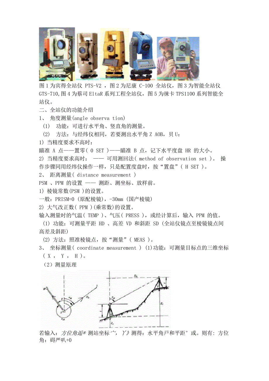 全站仪的使用小技巧_第2页