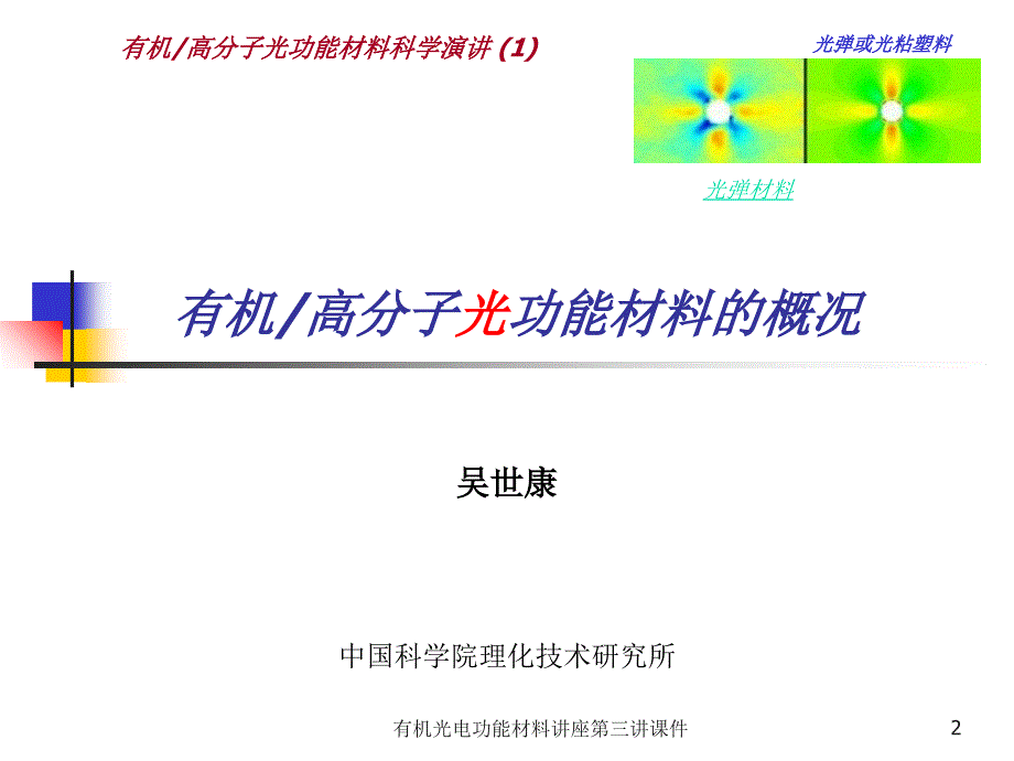 有机光电功能材料讲座第三讲课件_第2页