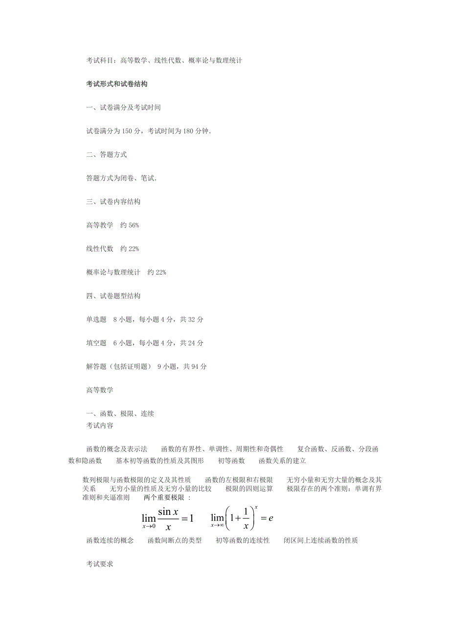 2014考研数学一大纲_第1页