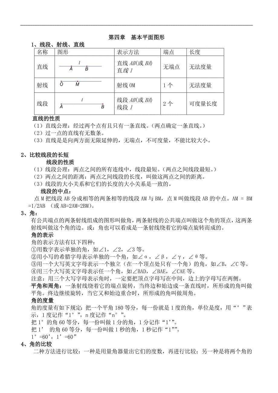 初一基本平面图形_第1页