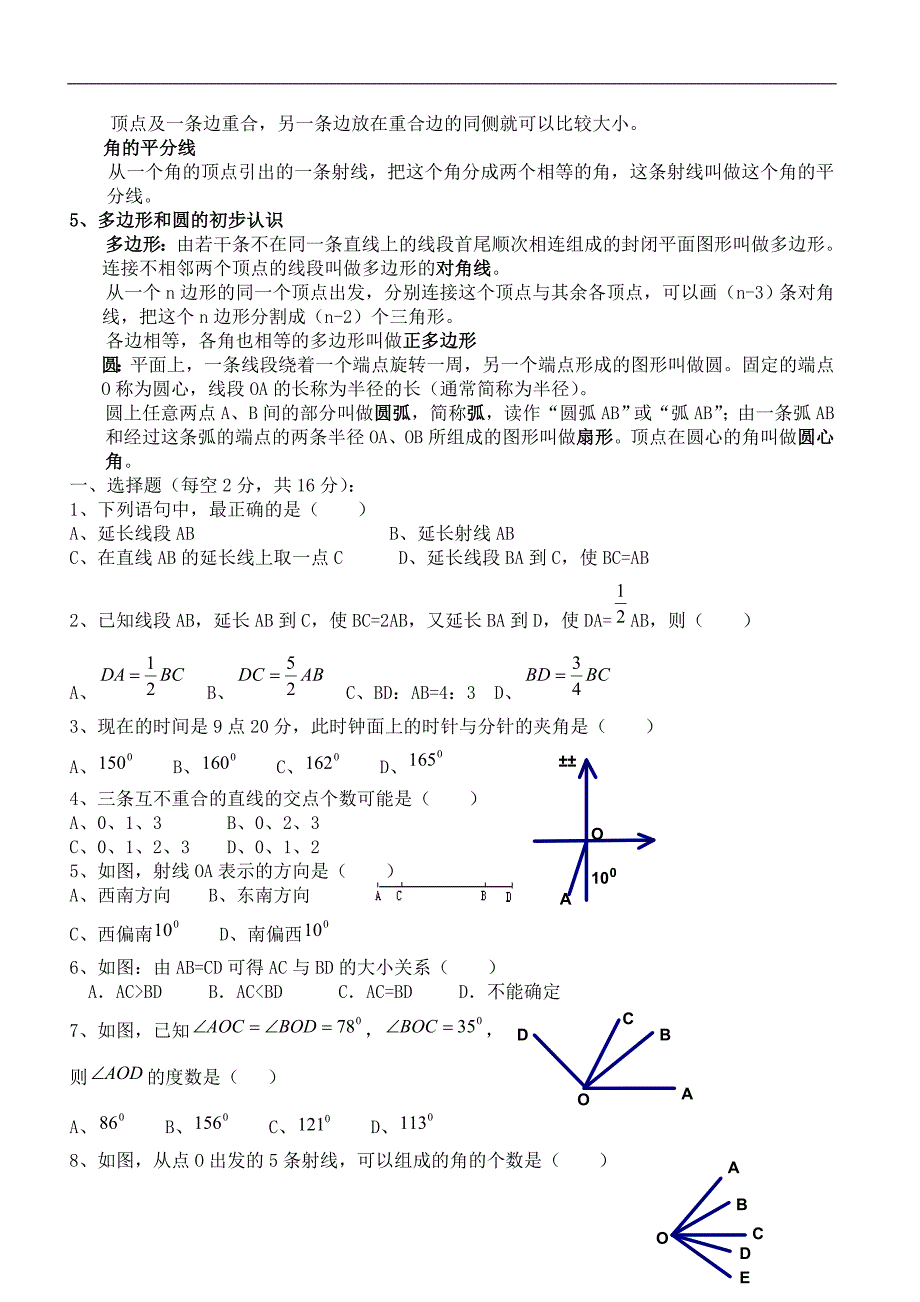 初一基本平面图形_第2页