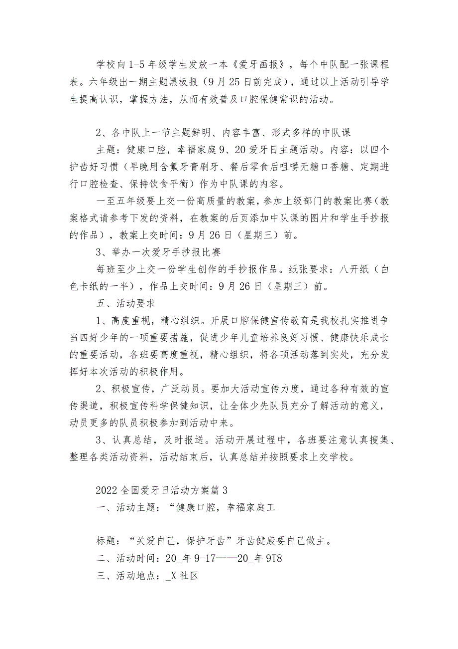 -2023全国爱牙日活动方案5篇范文_第2页