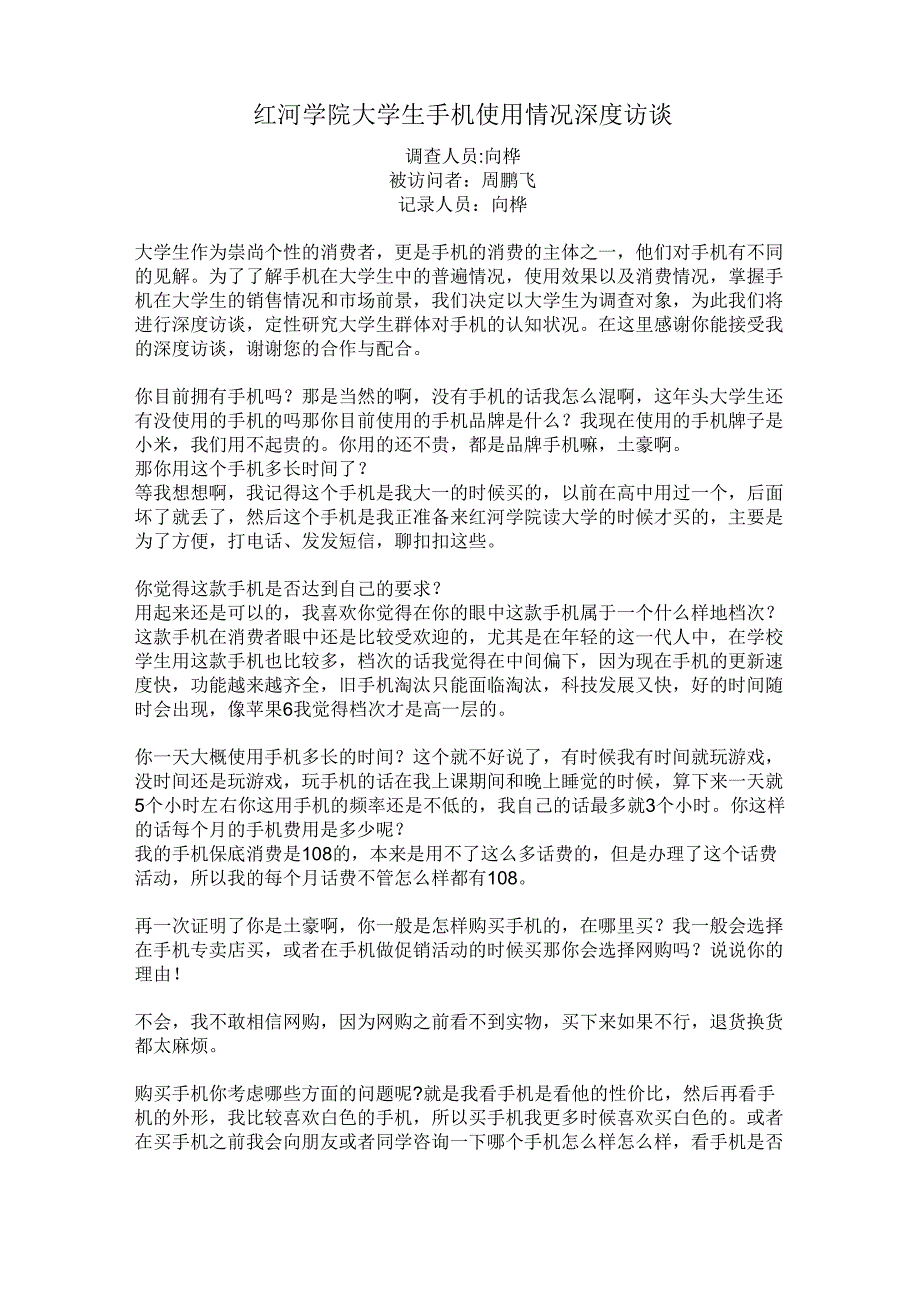 感谢你能接受我的深度访谈_第1页