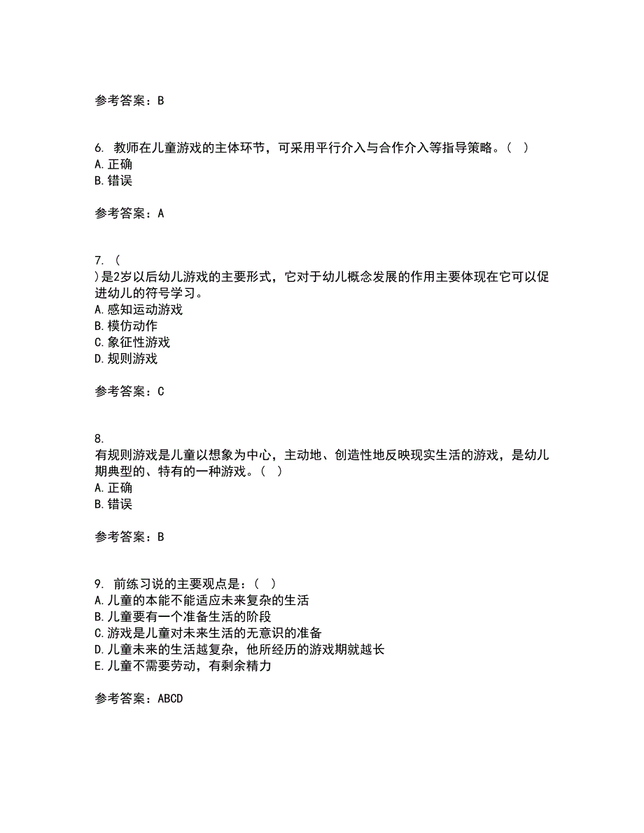 北京师范大学21秋《游戏论》平时作业一参考答案59_第2页