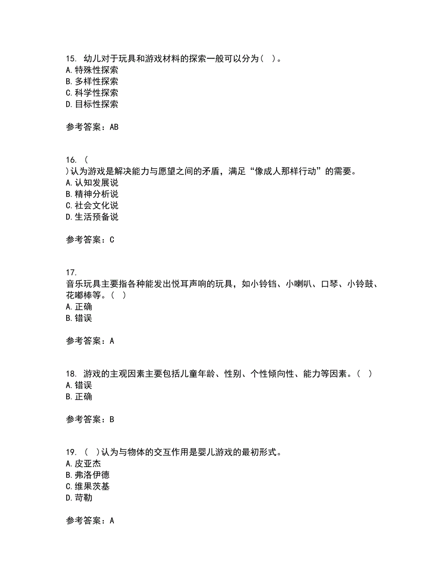 北京师范大学21秋《游戏论》平时作业一参考答案59_第4页