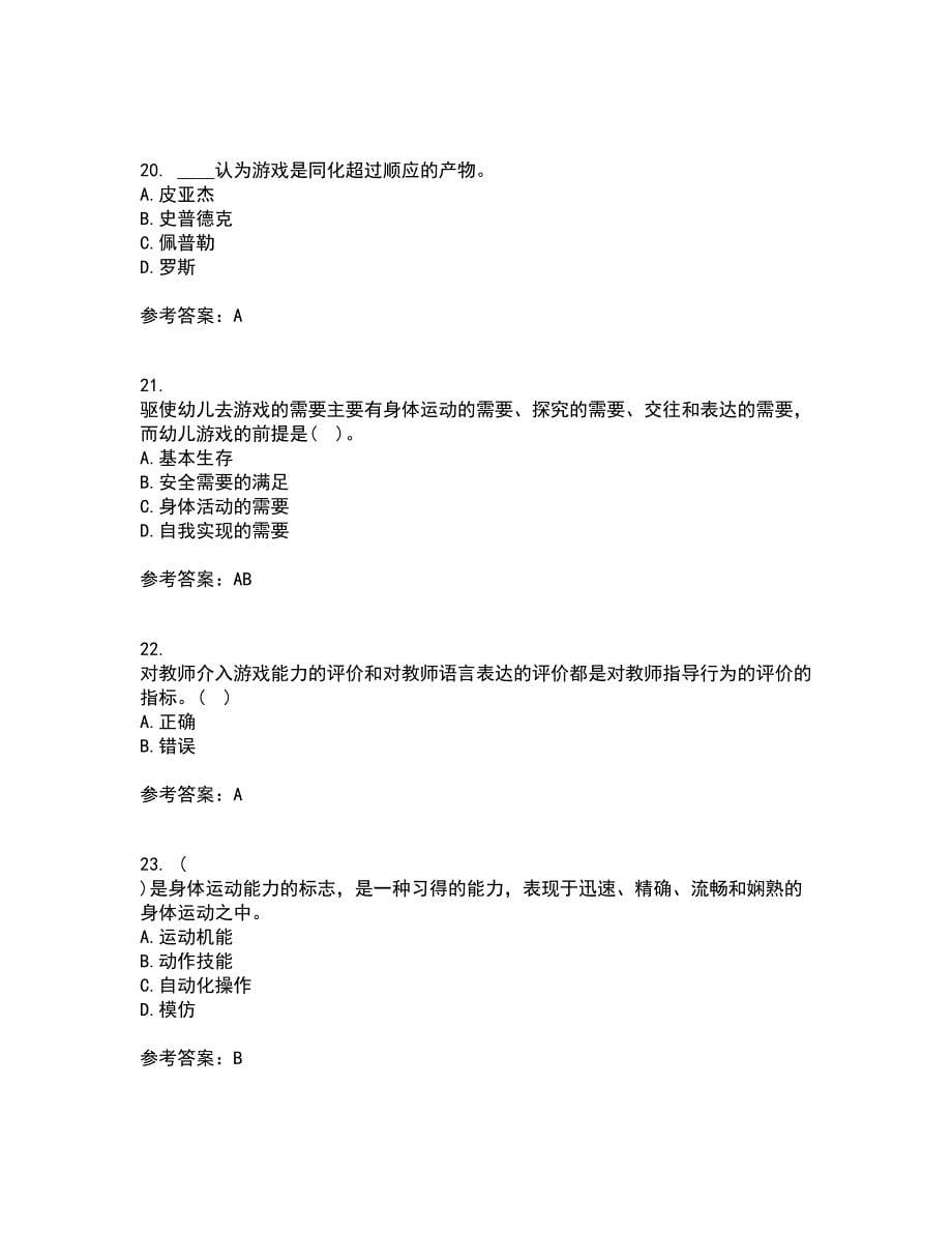 北京师范大学21秋《游戏论》平时作业一参考答案59_第5页