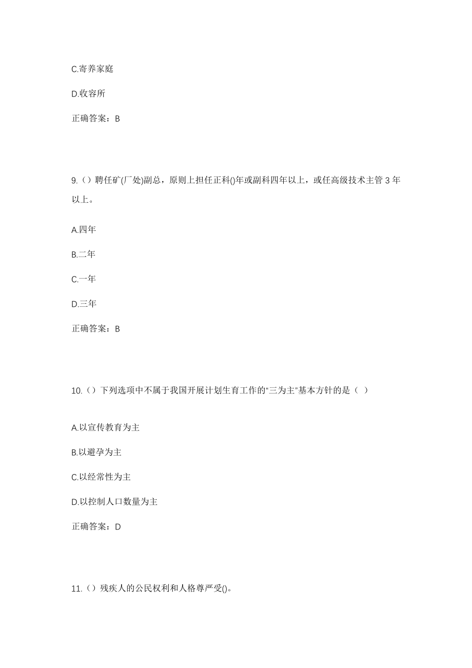 2023年安徽省芜湖市南陵县弋江镇奚滩村社区工作人员考试模拟试题及答案_第4页