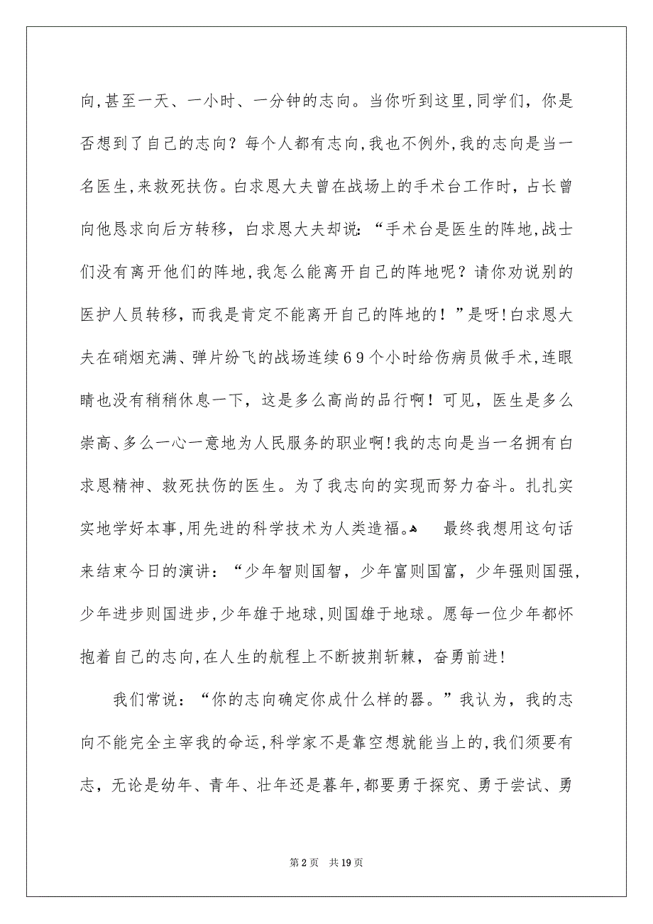 高校生演讲稿范文合集9篇_第2页