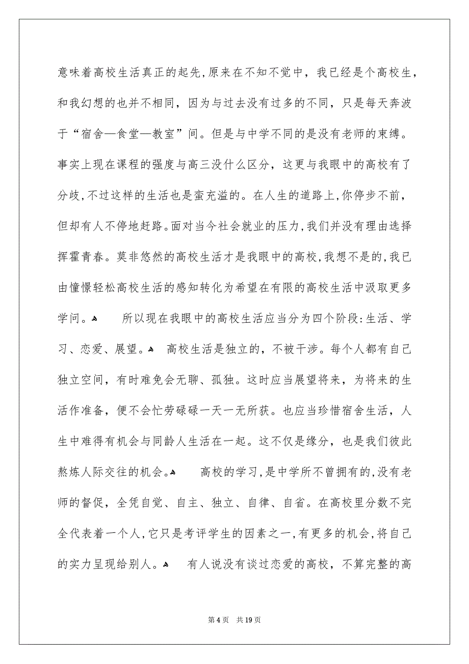 高校生演讲稿范文合集9篇_第4页