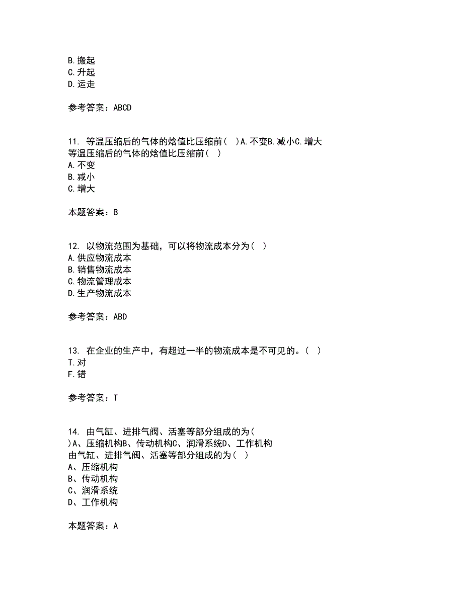 南开大学22春《物流工程》离线作业一及答案参考53_第3页