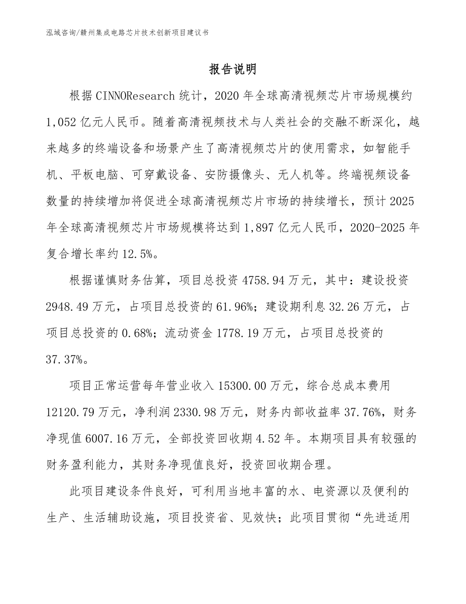 赣州集成电路芯片技术创新项目建议书_第2页