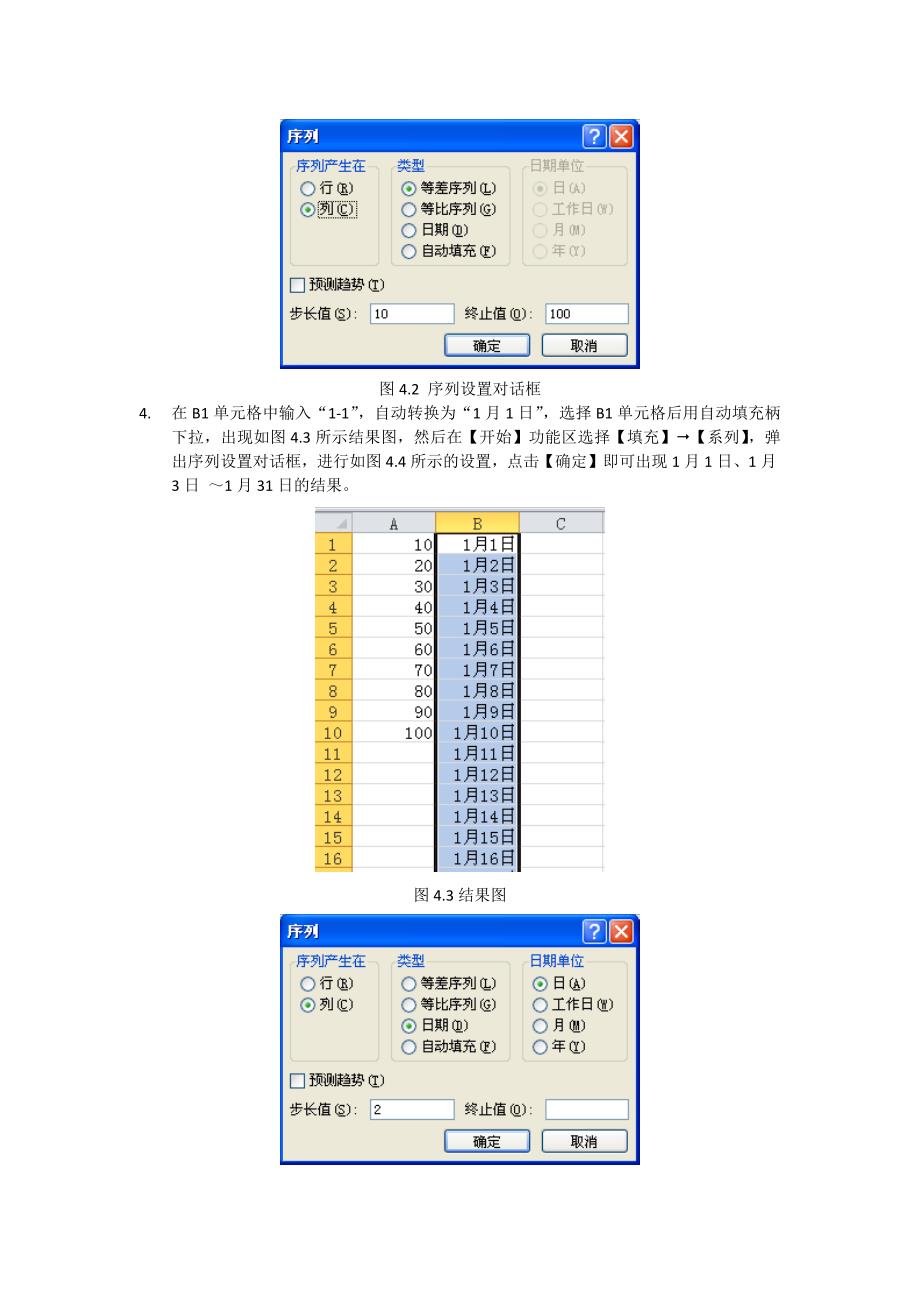 实训四Excel的操作_第2页