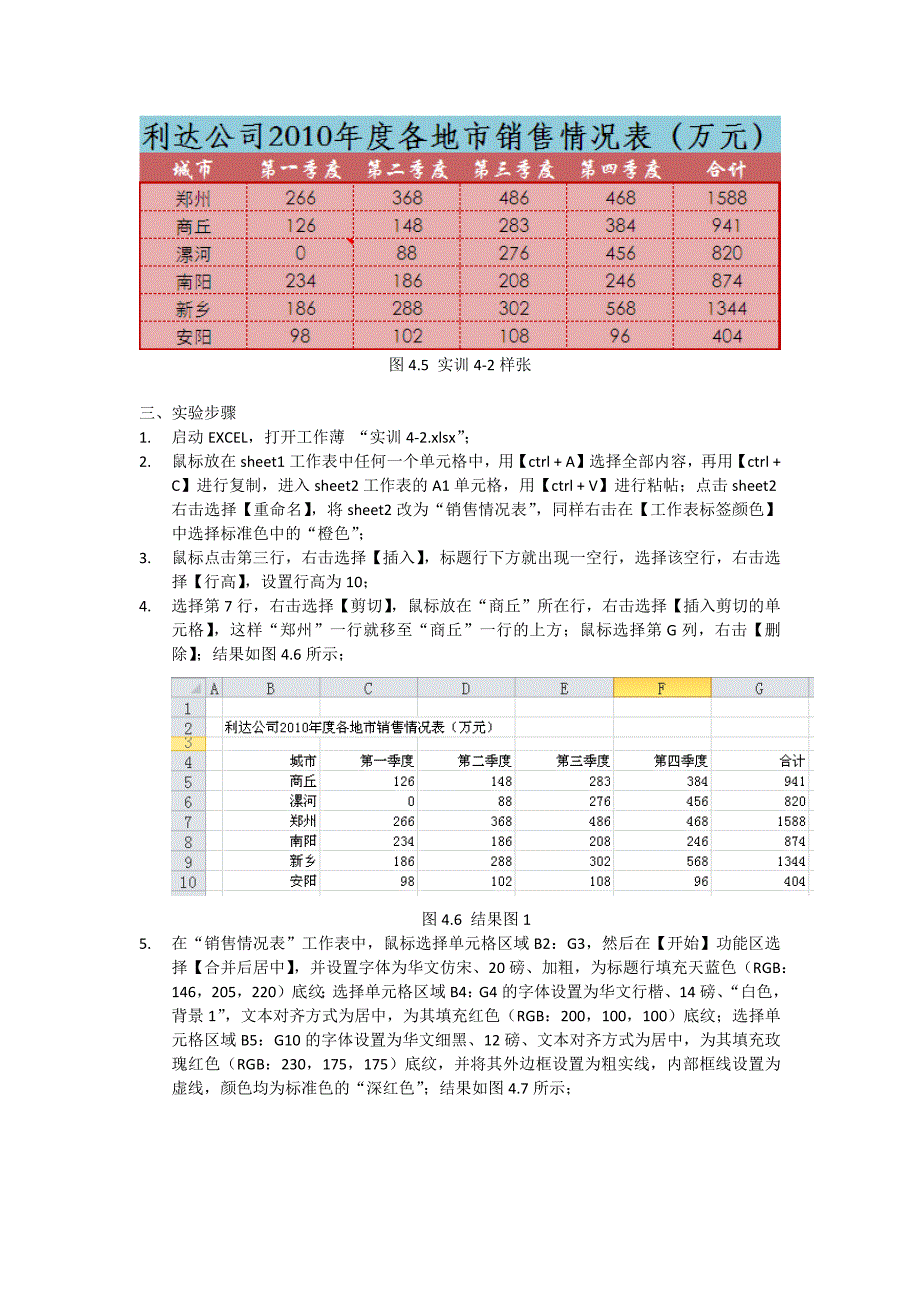 实训四Excel的操作_第4页