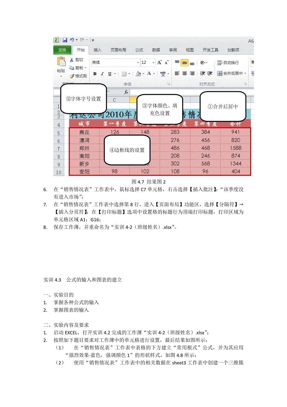 实训四Excel的操作_第5页