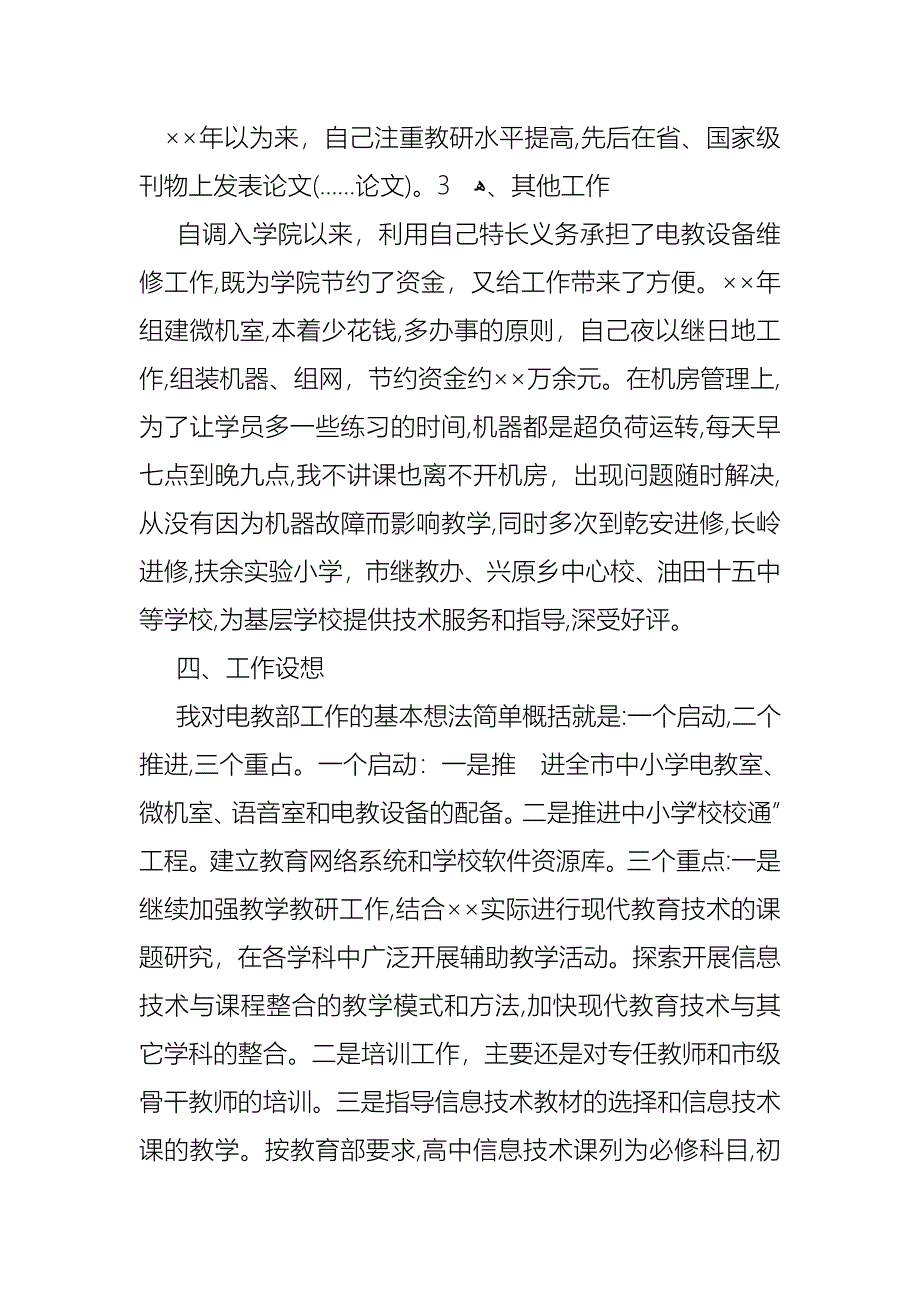 竞争上岗演讲稿集合六篇_第3页