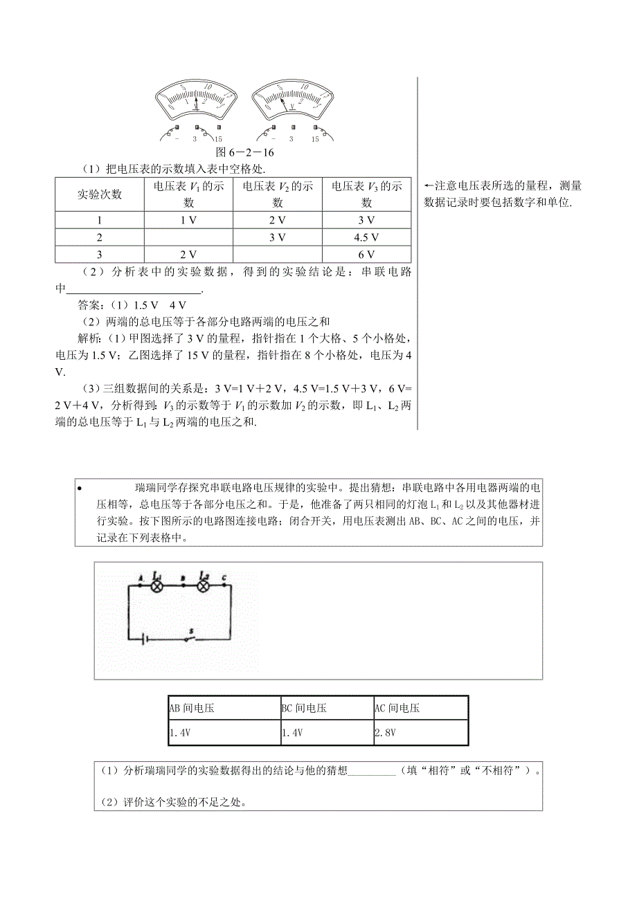 串联电路中电压的规律_第4页