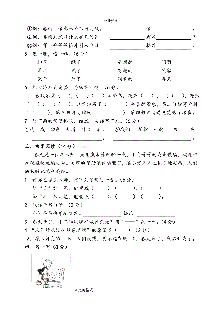 [人教版]一年级[下册]语文各单元测试卷全套(吐血推荐).doc_第2页