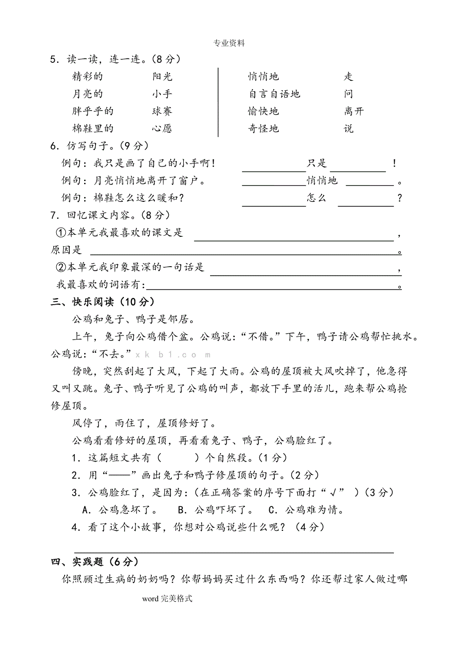 [人教版]一年级[下册]语文各单元测试卷全套(吐血推荐).doc_第4页