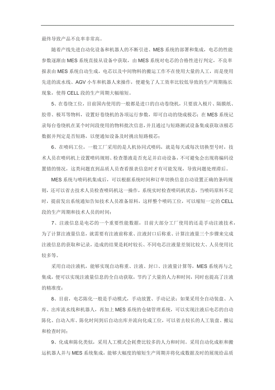 技术前沿详解动力电池智能化制造的途径与效益_第4页