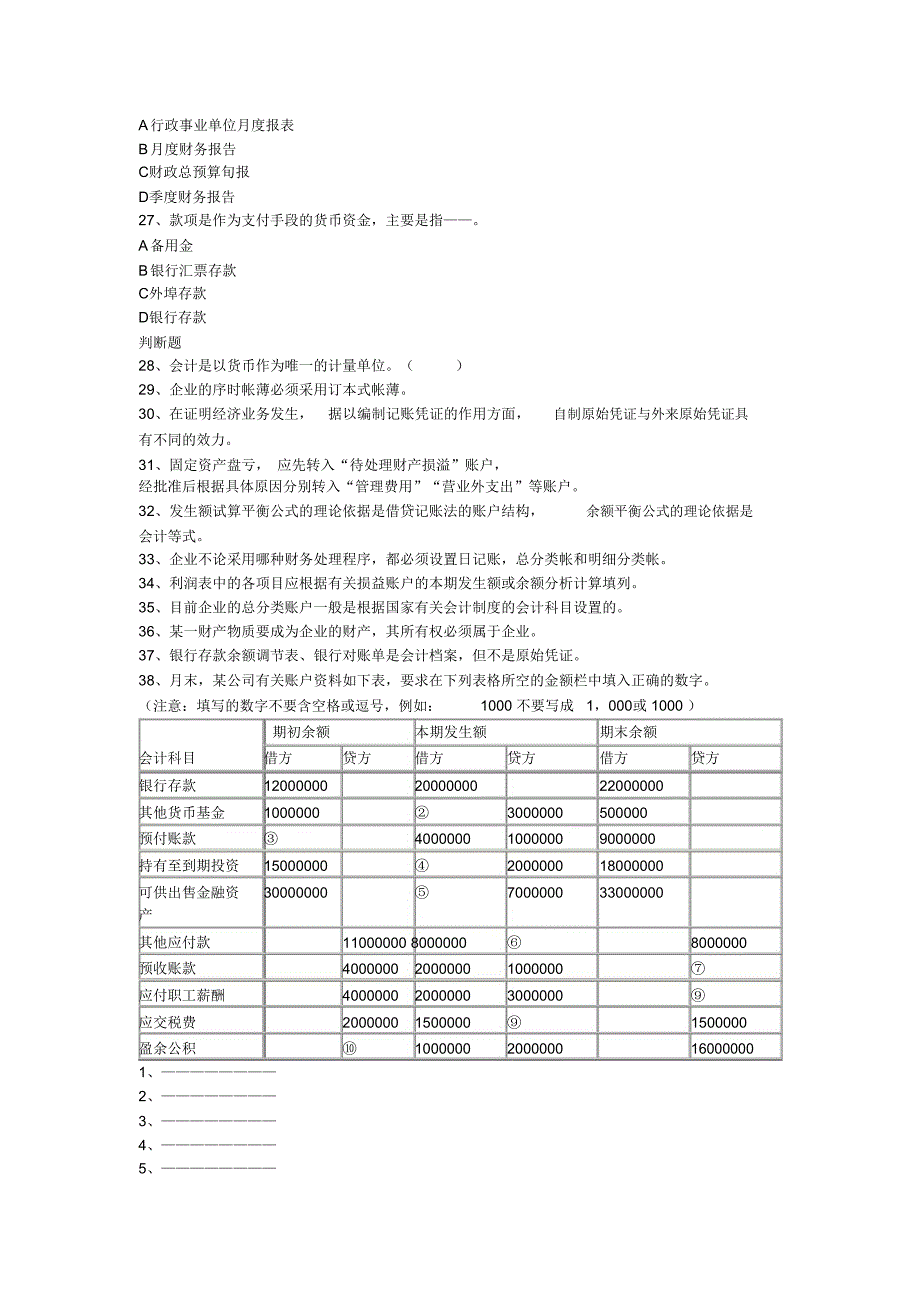 山西会计从业会计基础试题16汇总_第4页