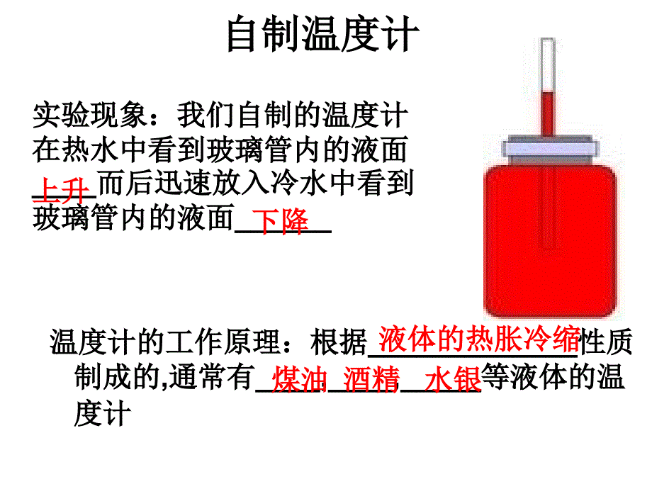 人教版八年级物理3.1温度计最新课件_第5页