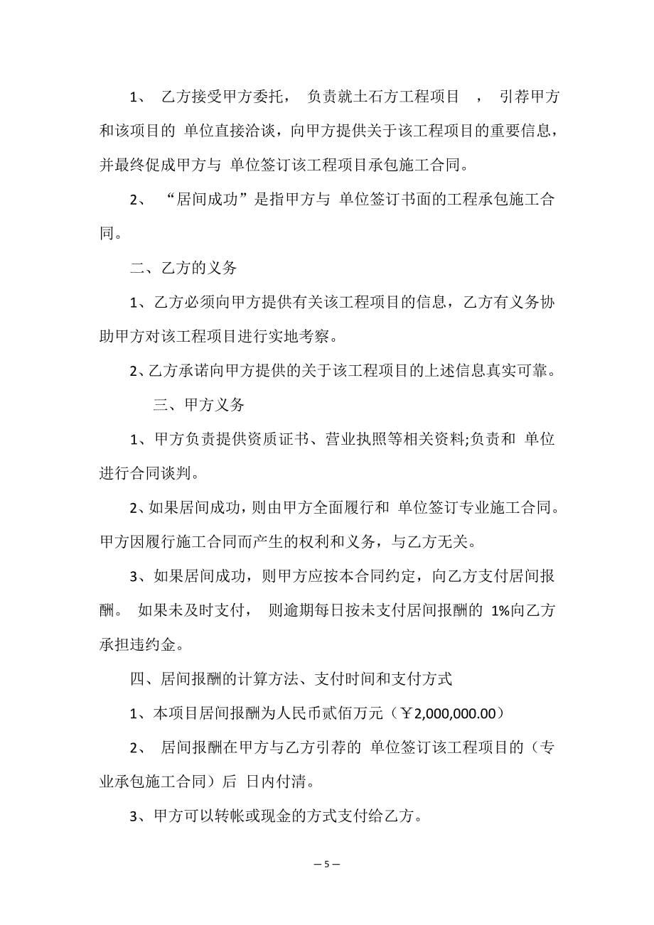 居间协议书汇总6篇.doc_第5页