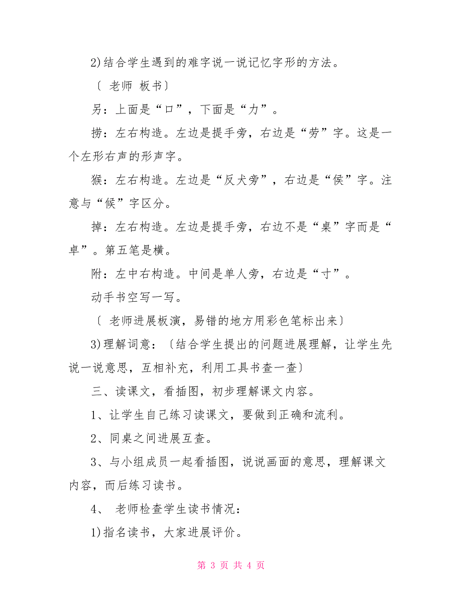 捞月亮一年级升国旗课文朗诵_第3页