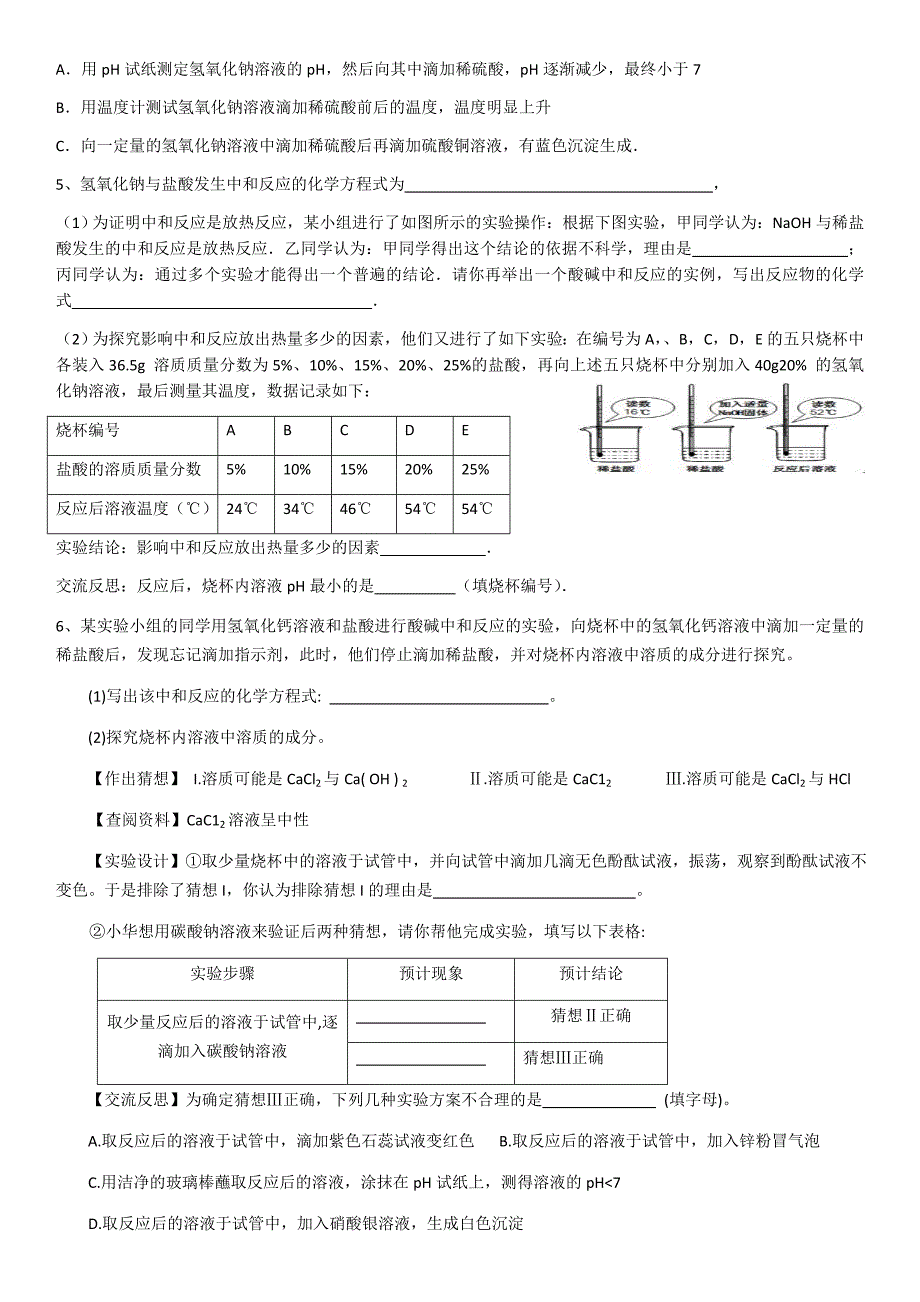 九年级化学专题复习专题1 探究1 (2).docx_第2页