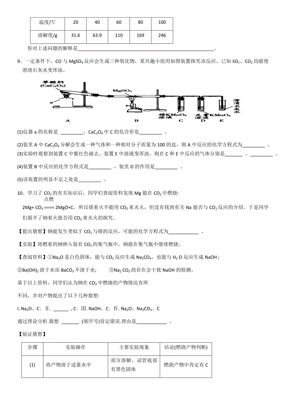 九年级化学专题复习专题1 探究1 (2).docx_第4页