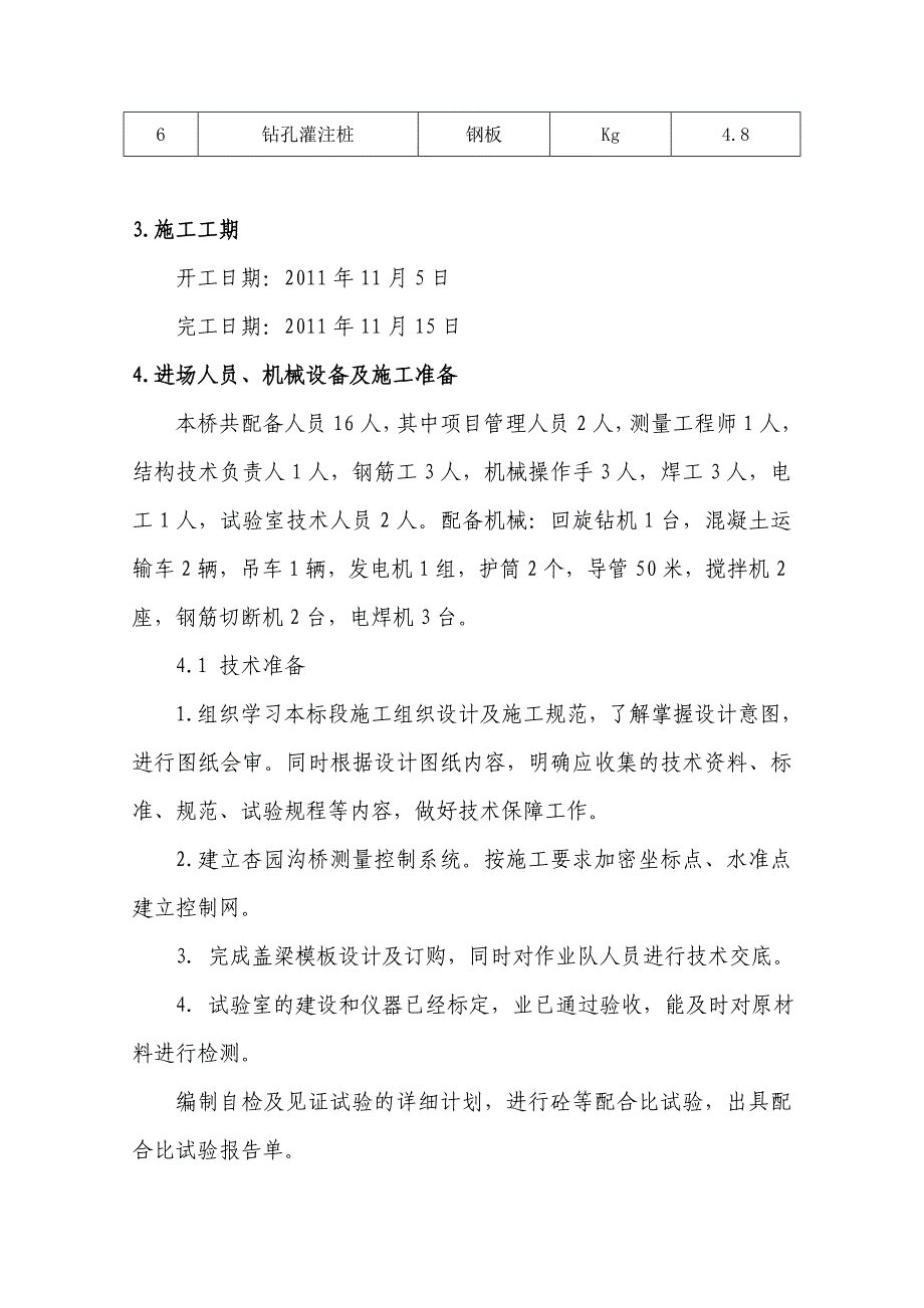 钻孔灌注桩桩施工工艺方案_第3页